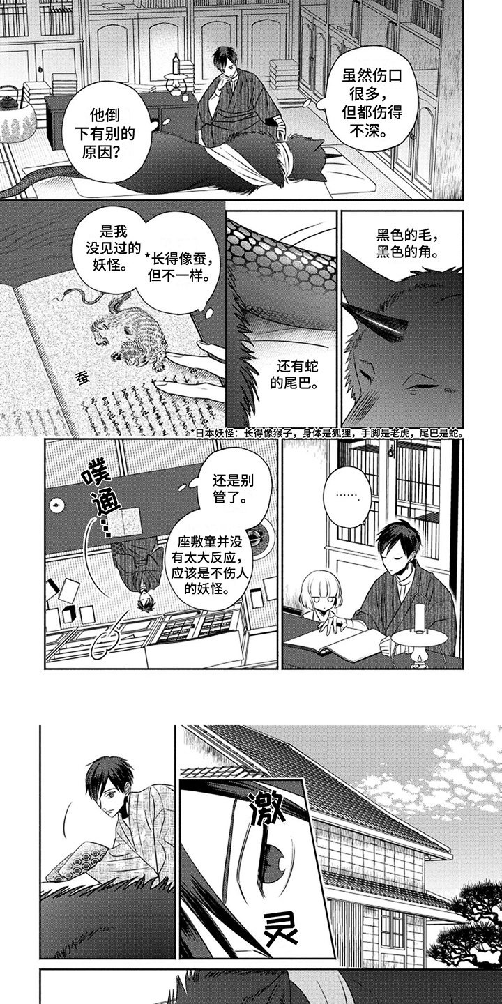 第2章：妖怪