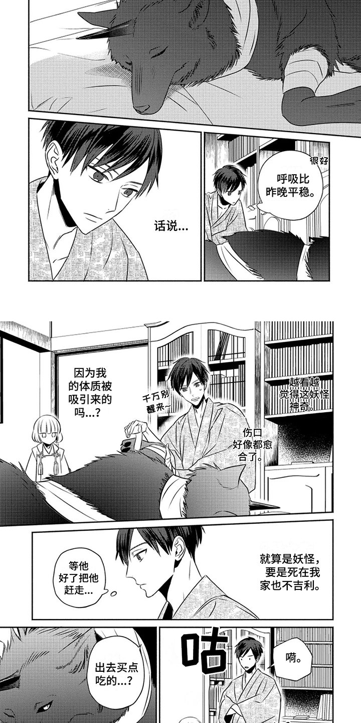 第2章：妖怪