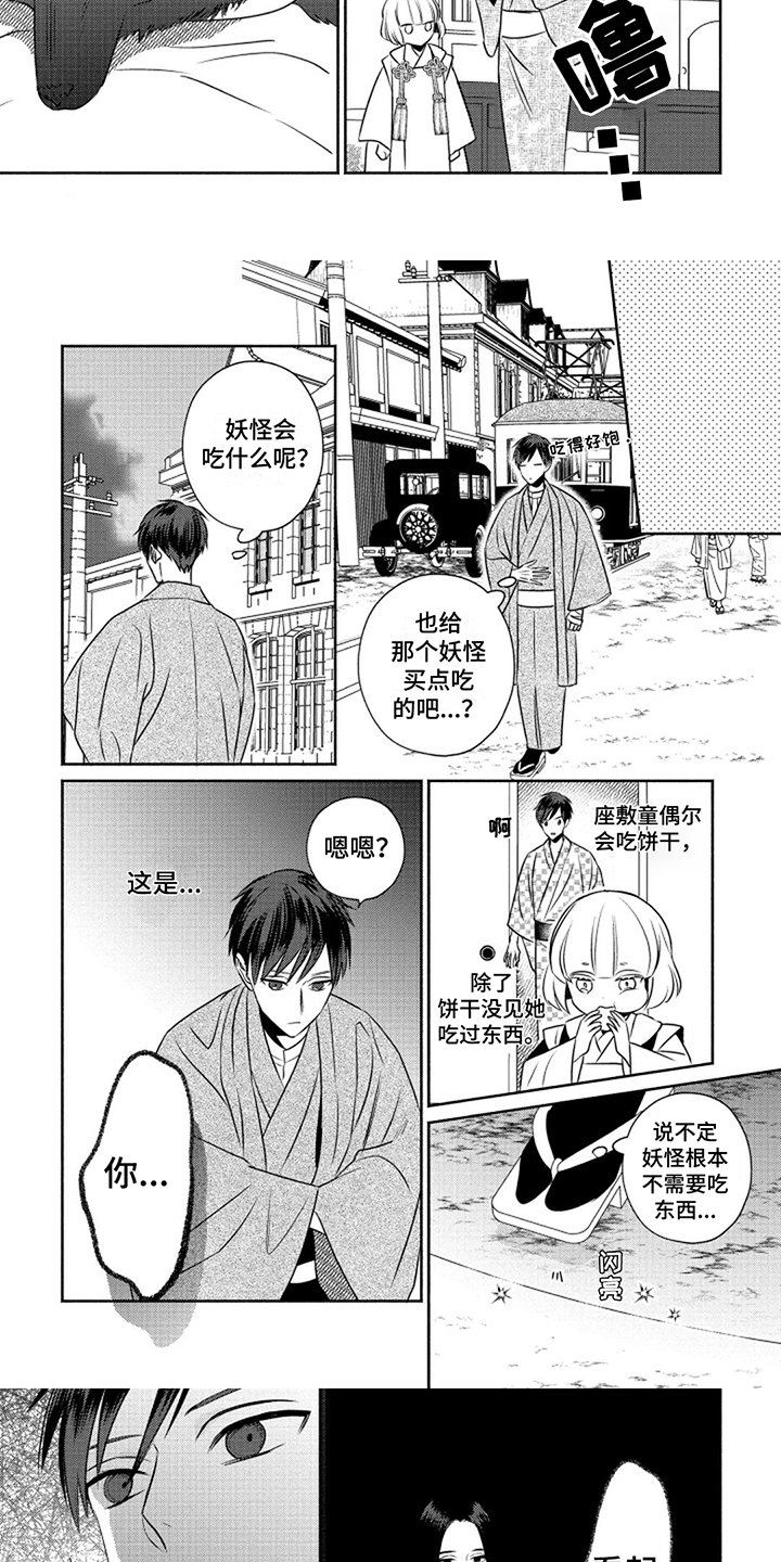 第2章：妖怪