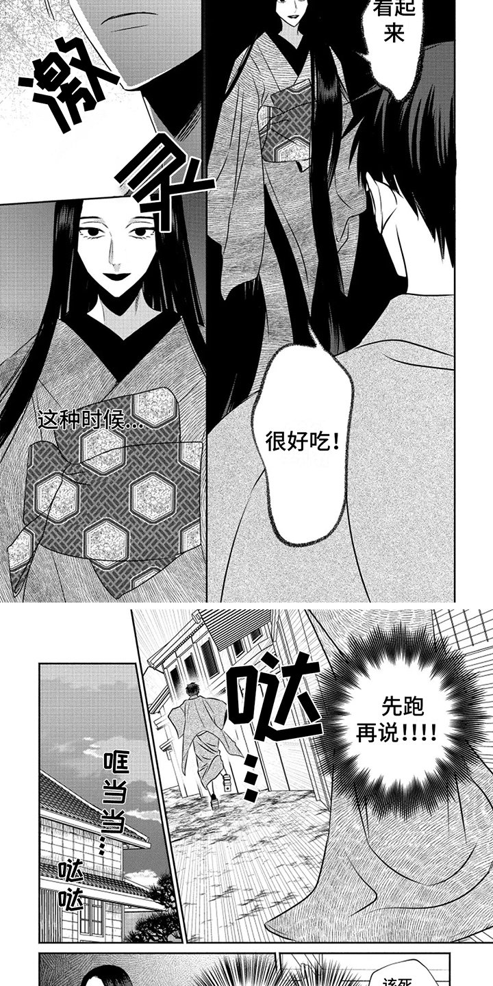 第2章：妖怪