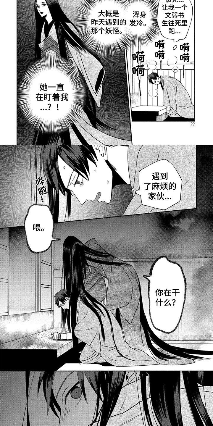 第2章：妖怪