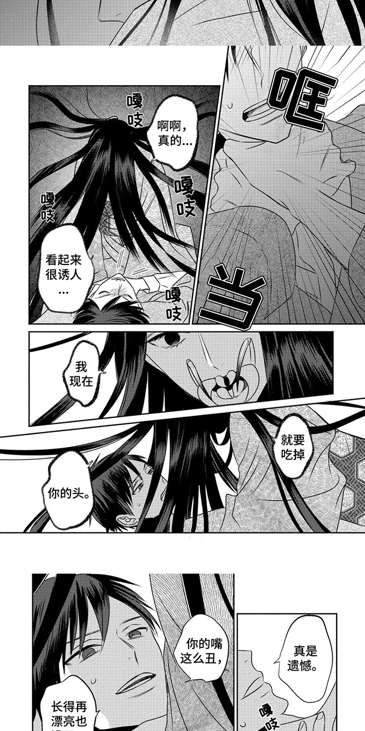 第2章：妖怪