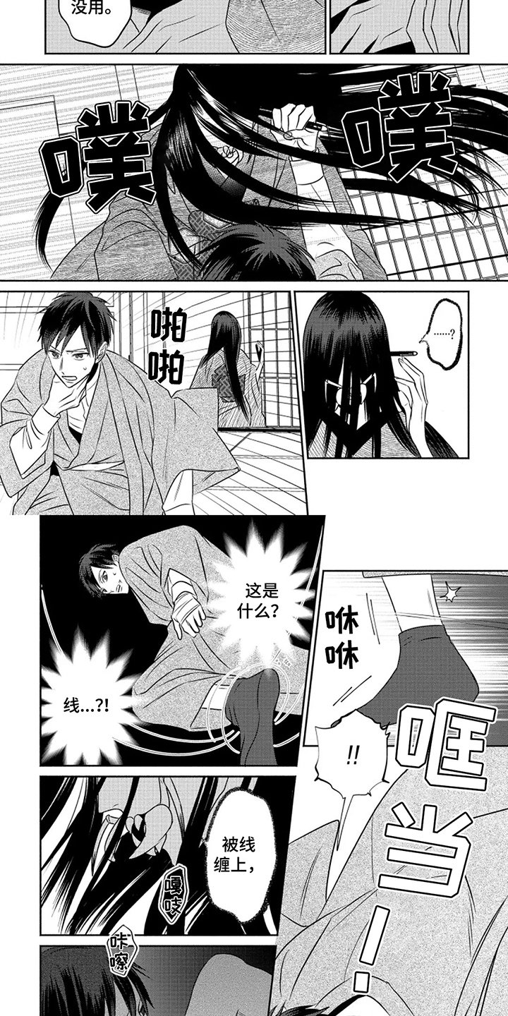 第2章：妖怪