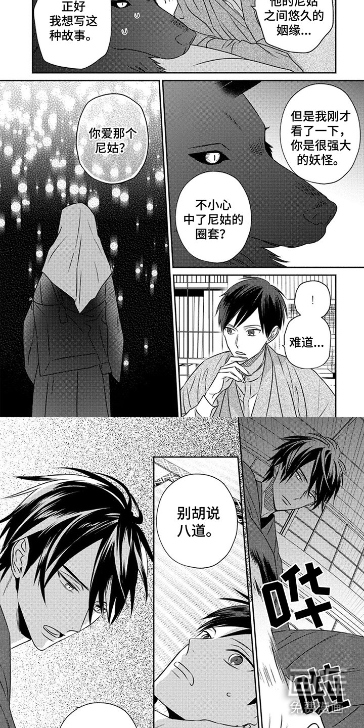 第4章：缘由