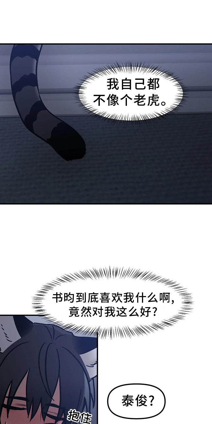 第14章：撞见