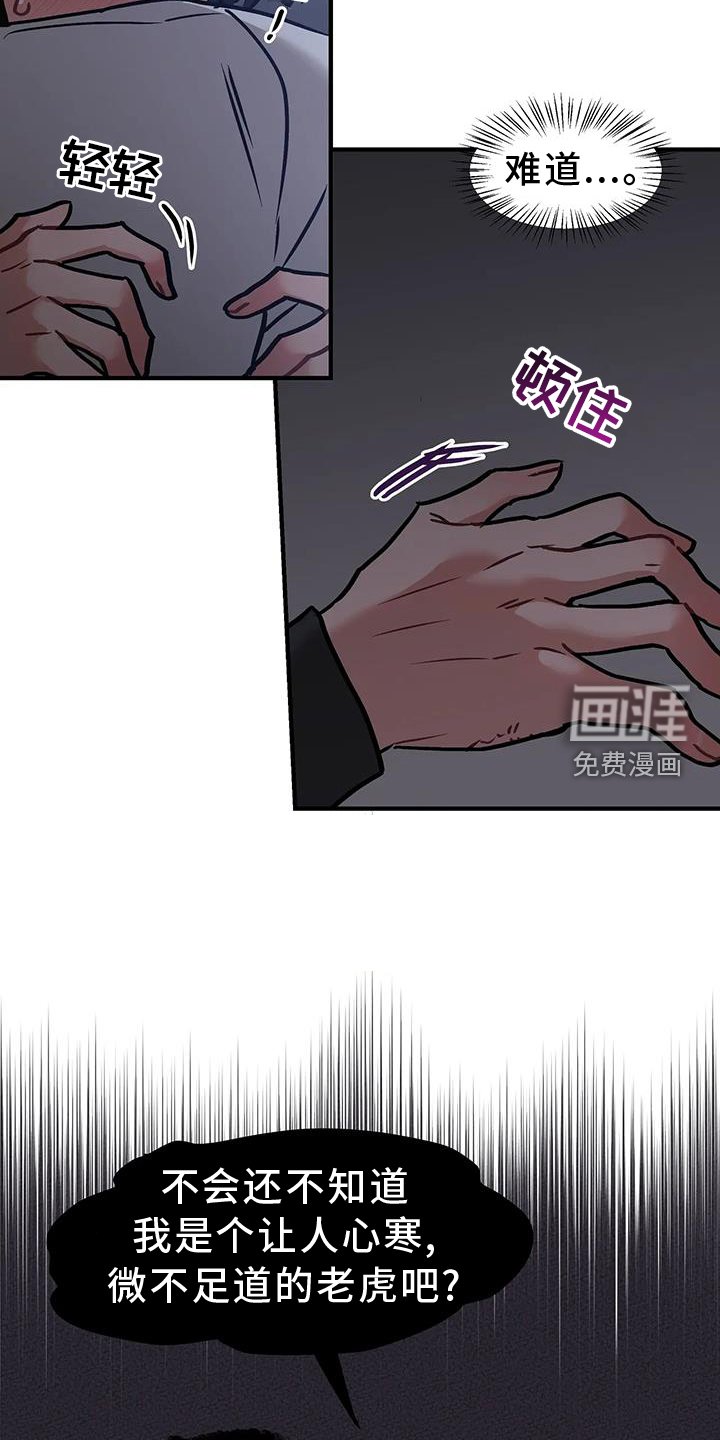 第14章：撞见