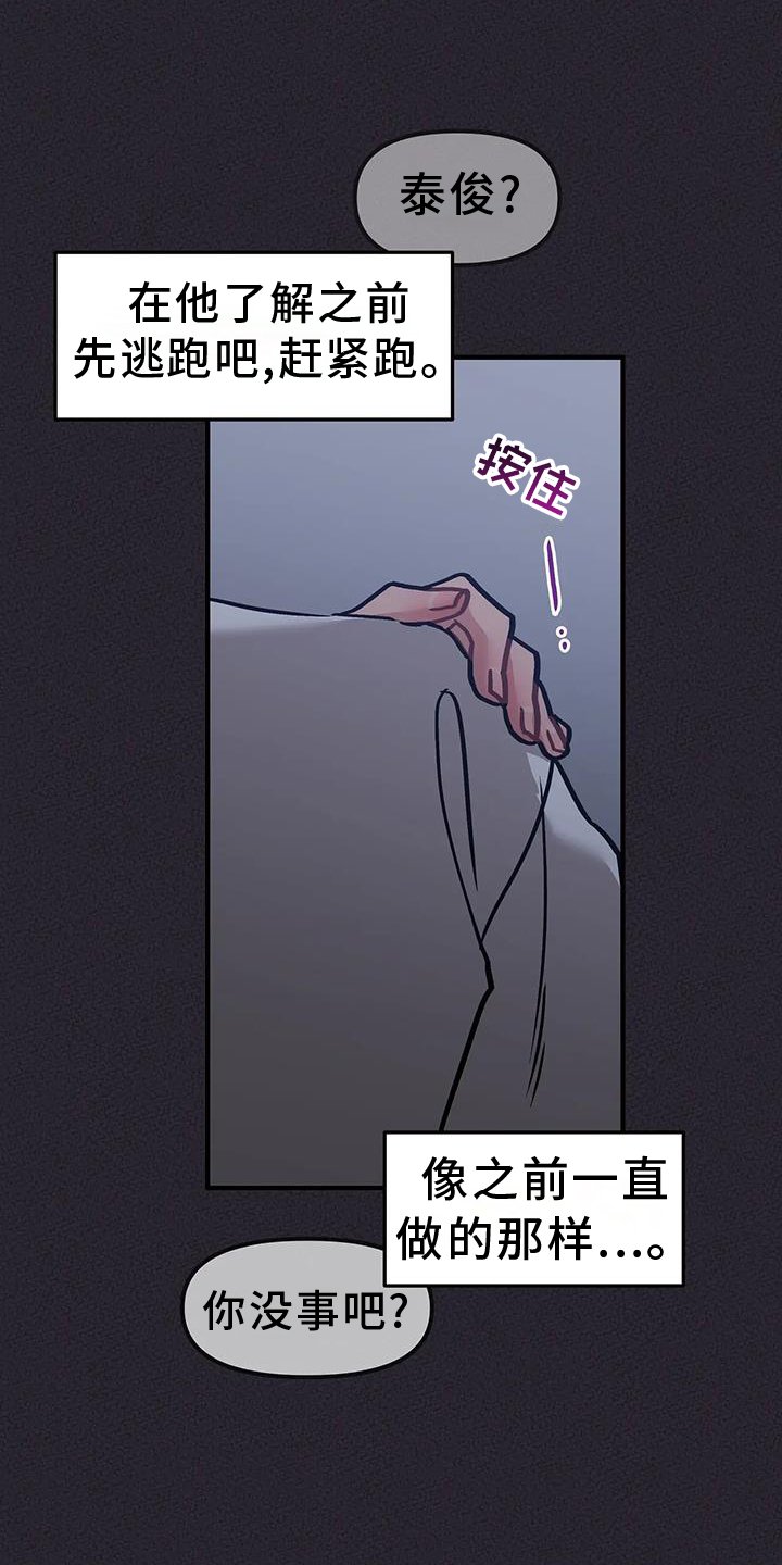 第14章：撞见