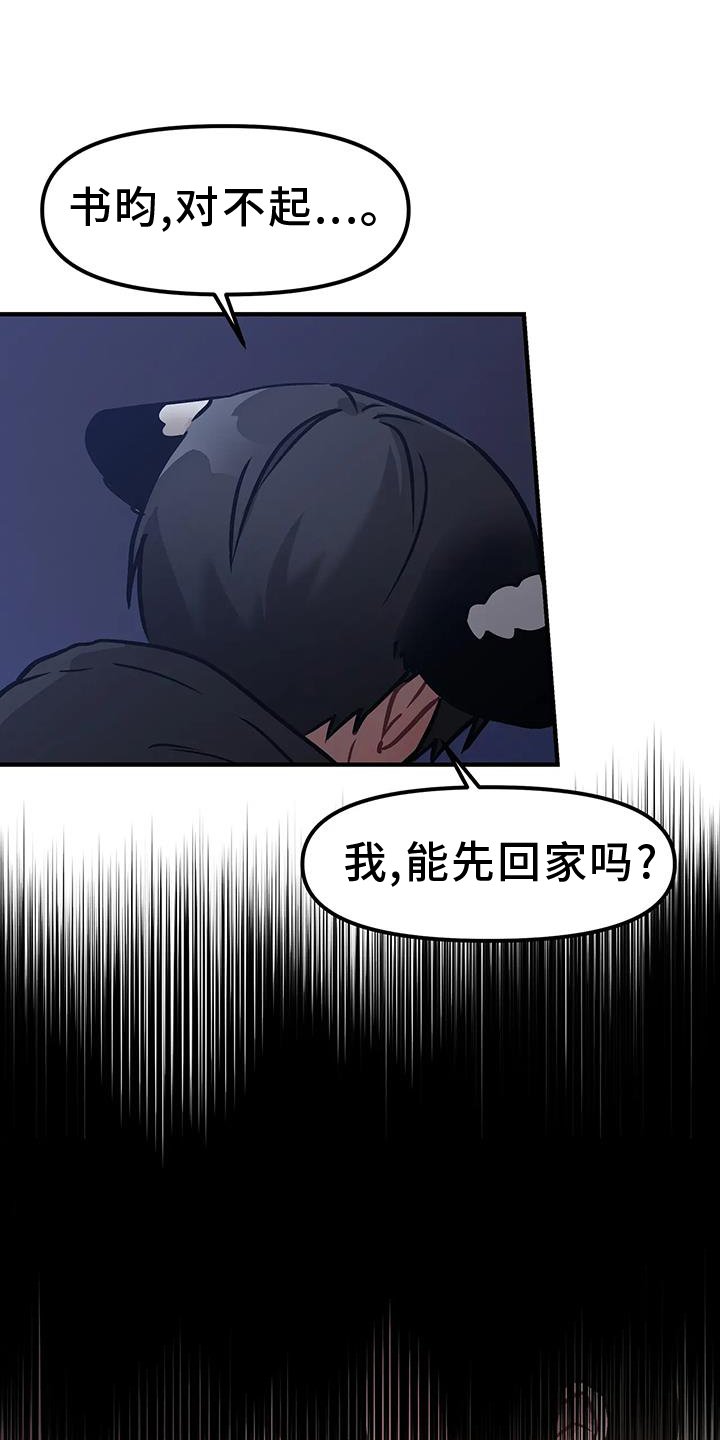 第14章：撞见