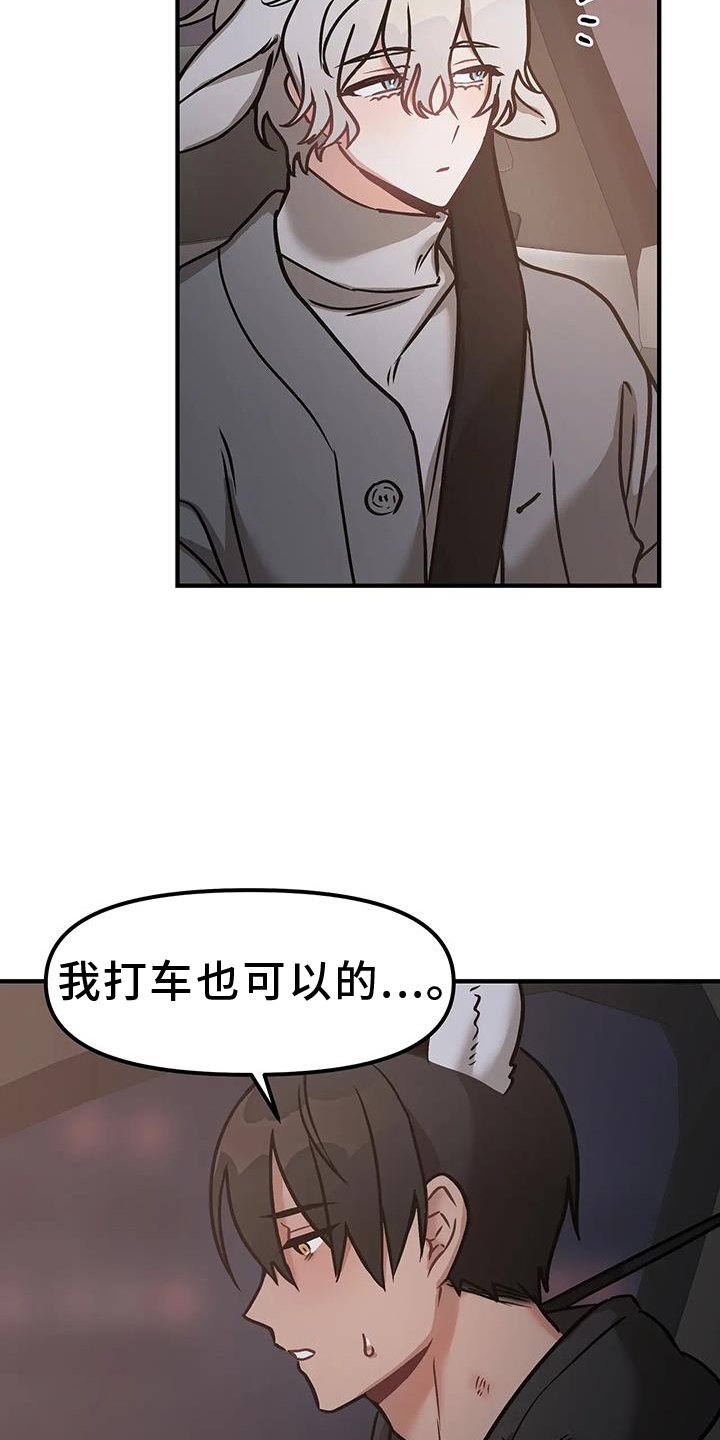第14章：撞见