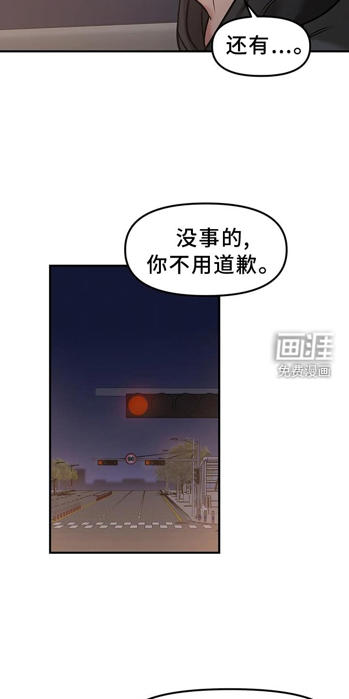 第14章：撞见