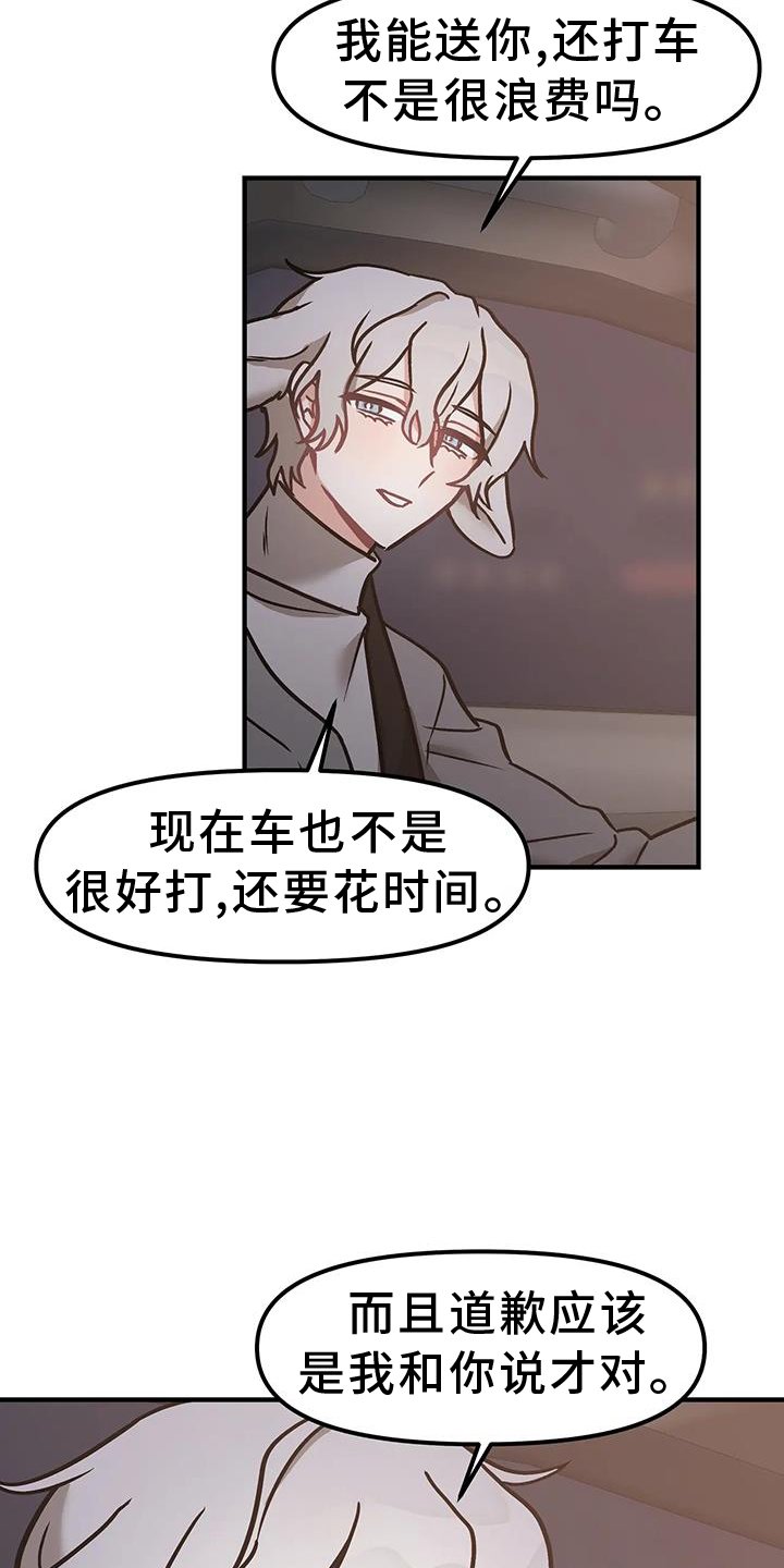 第14章：撞见