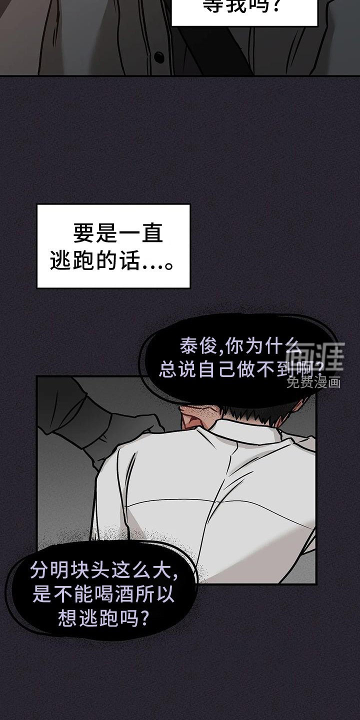 第14章：撞见