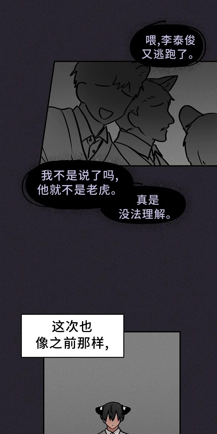 第14章：撞见