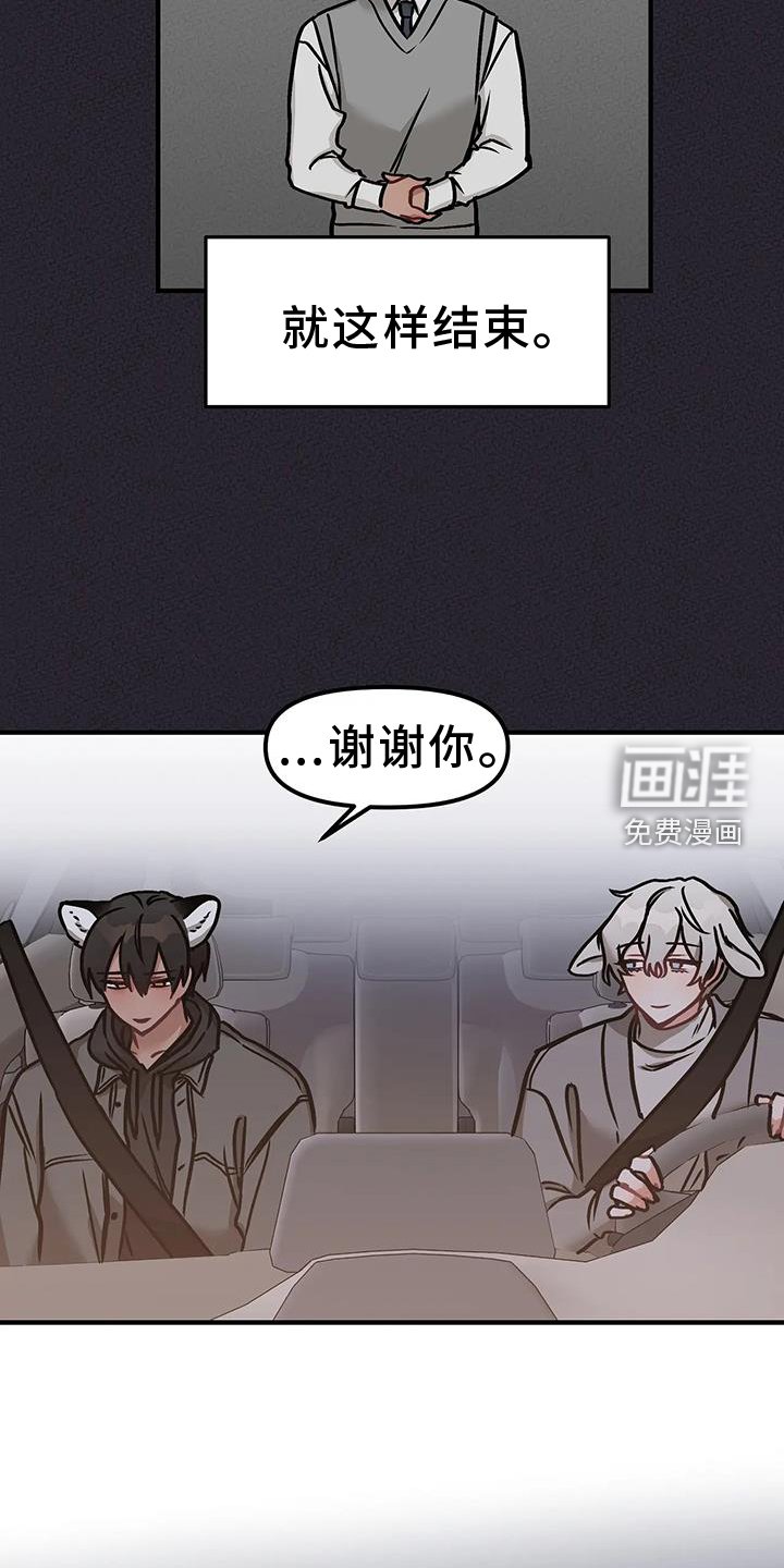 第14章：撞见