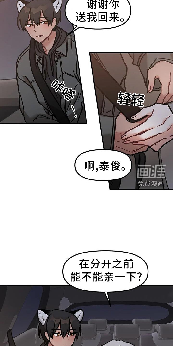 第14章：撞见