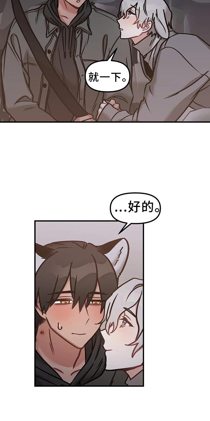 第14章：撞见