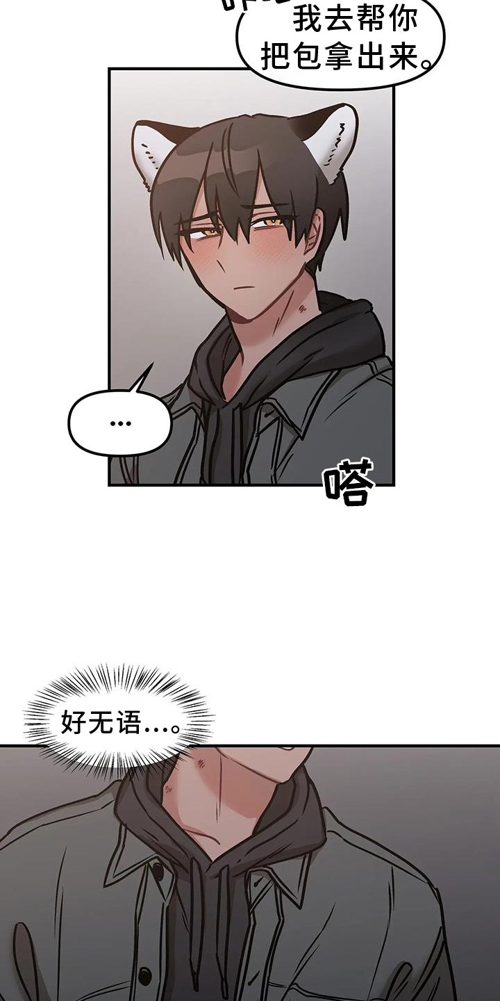 第14章：撞见