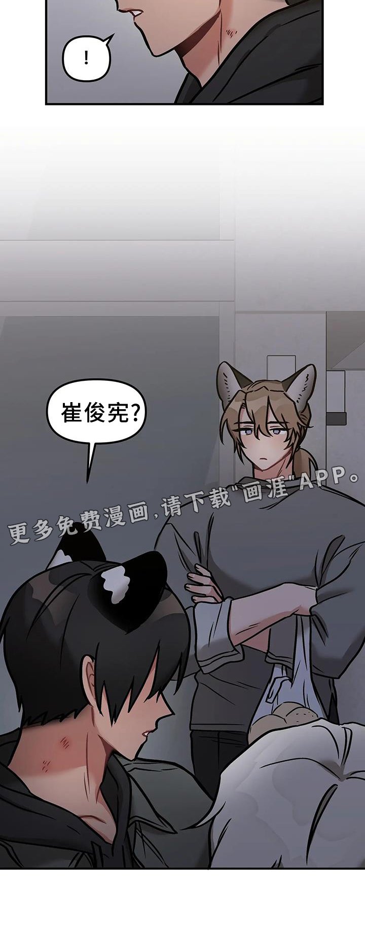 第14章：撞见