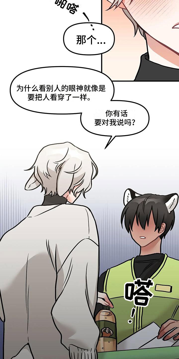 第2章：意外邀请