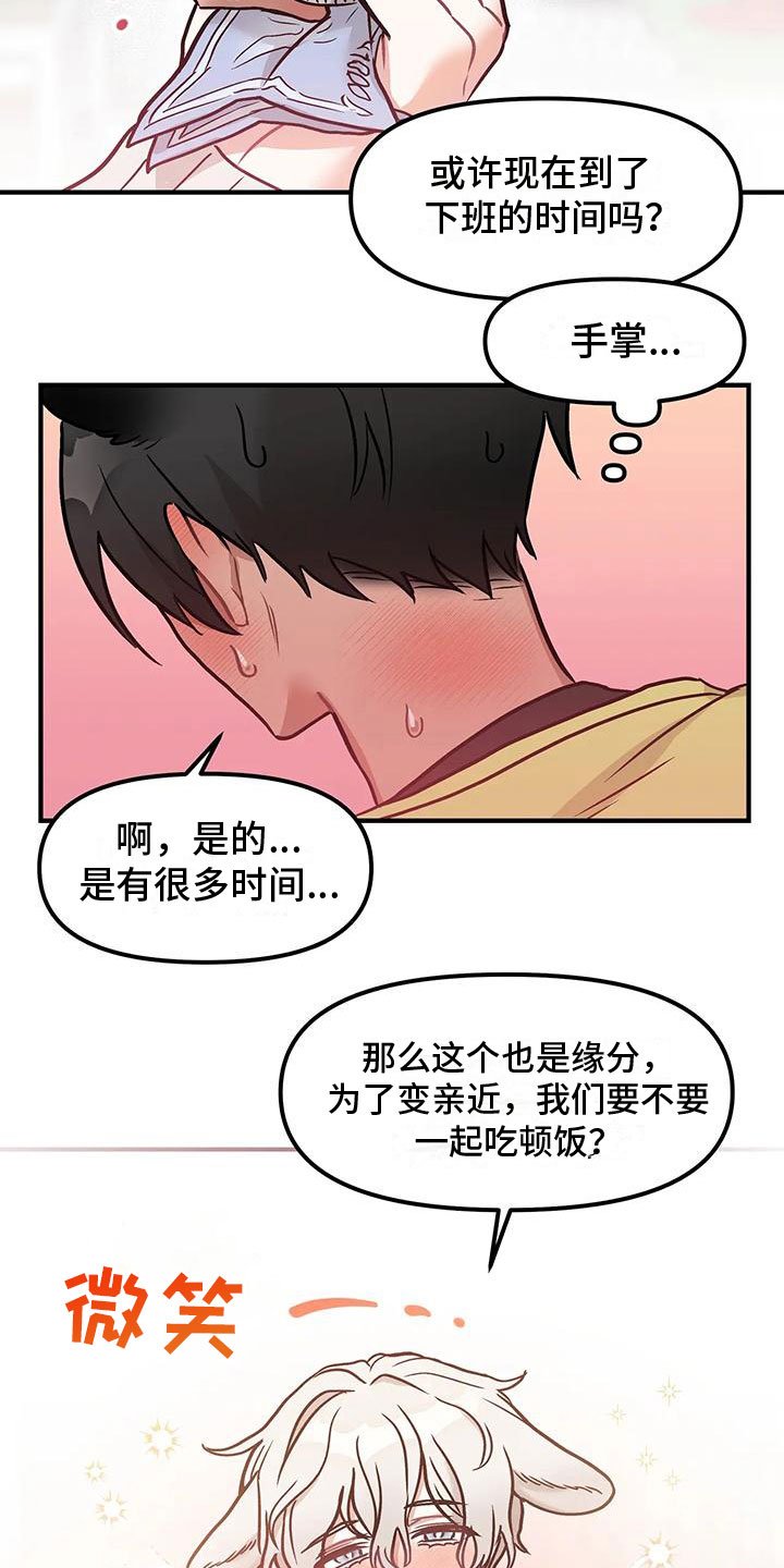 第2章：意外邀请
