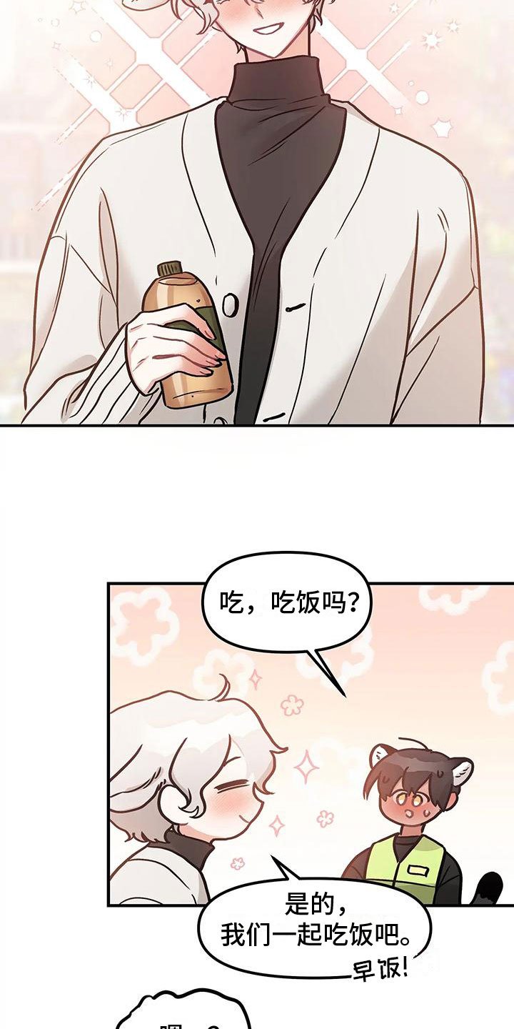 第2章：意外邀请