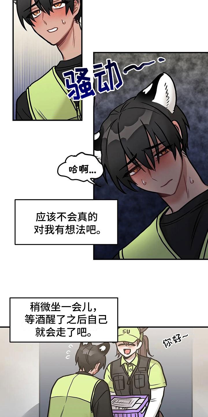 第2章：意外邀请
