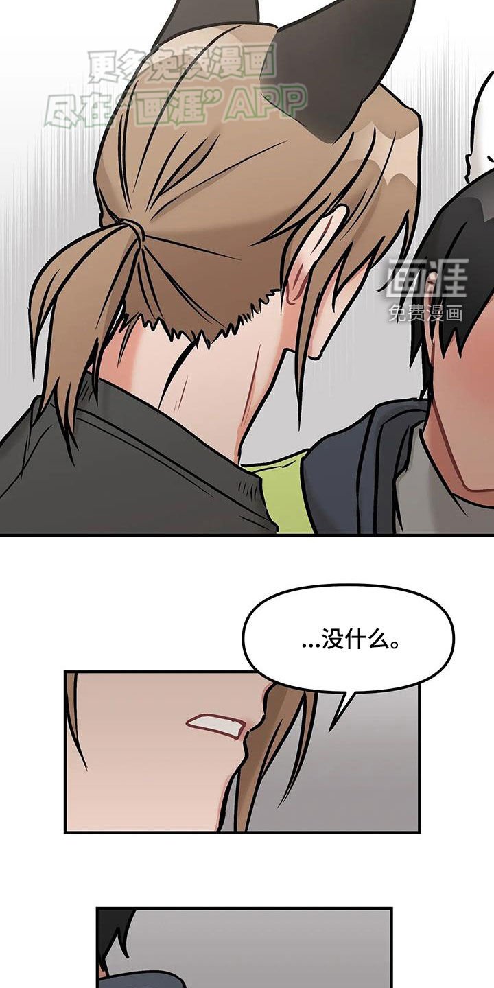 第24章：没有勇气