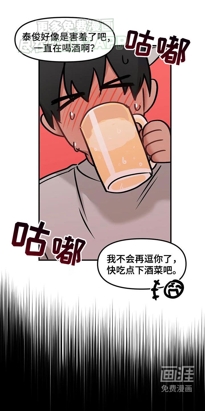 第30章：醉酒