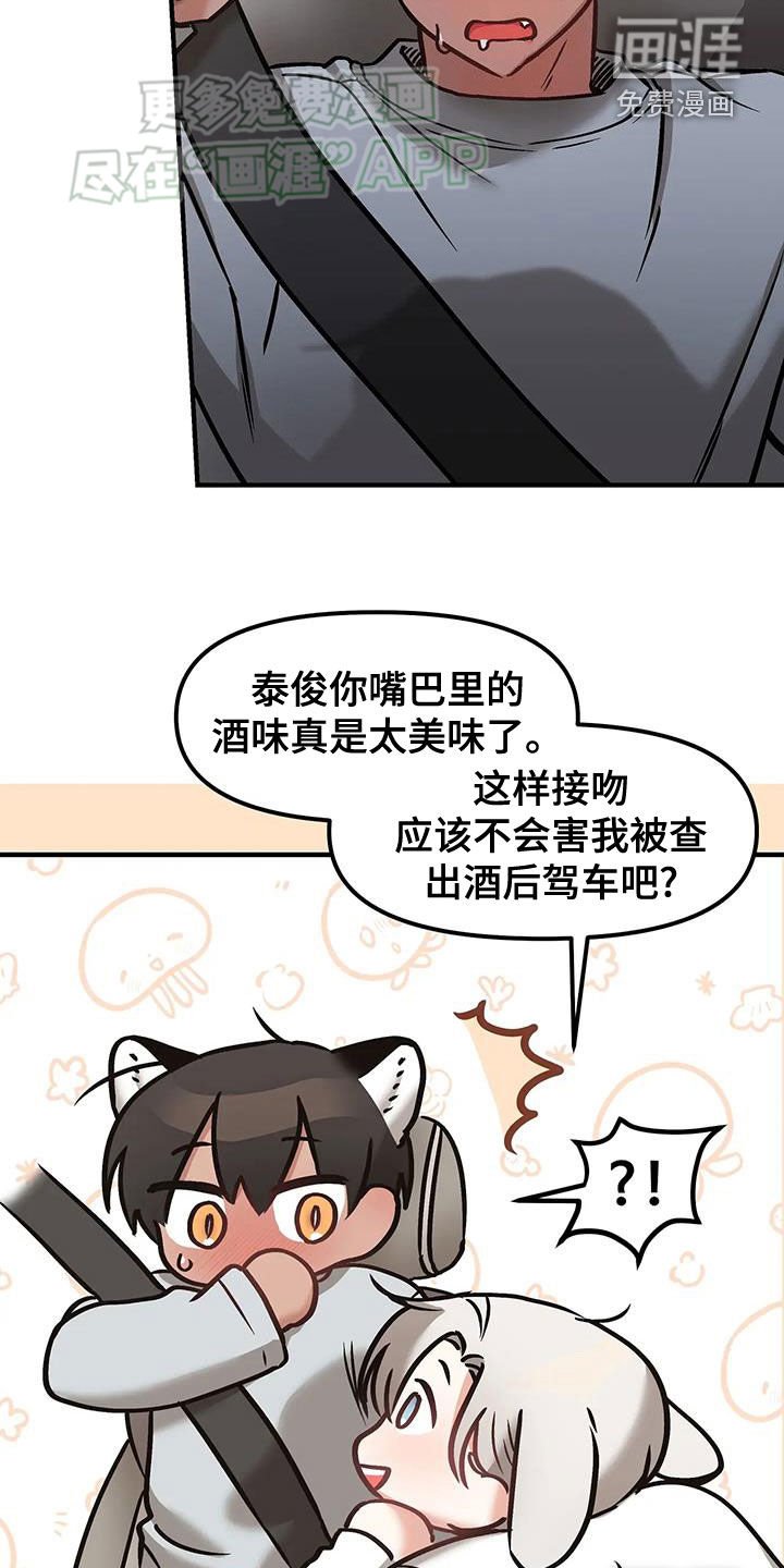 第30章：醉酒
