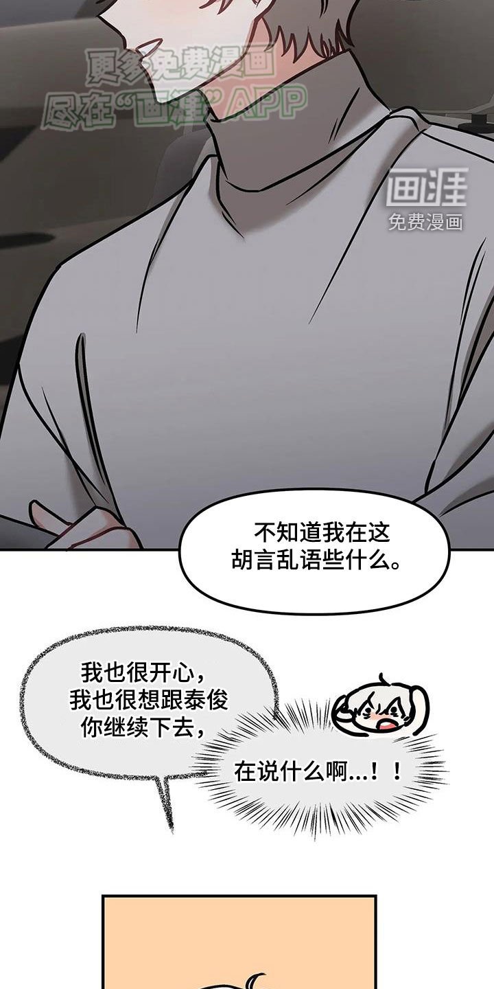 第32章：表白