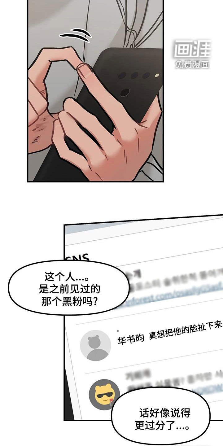 第37章：黑粉