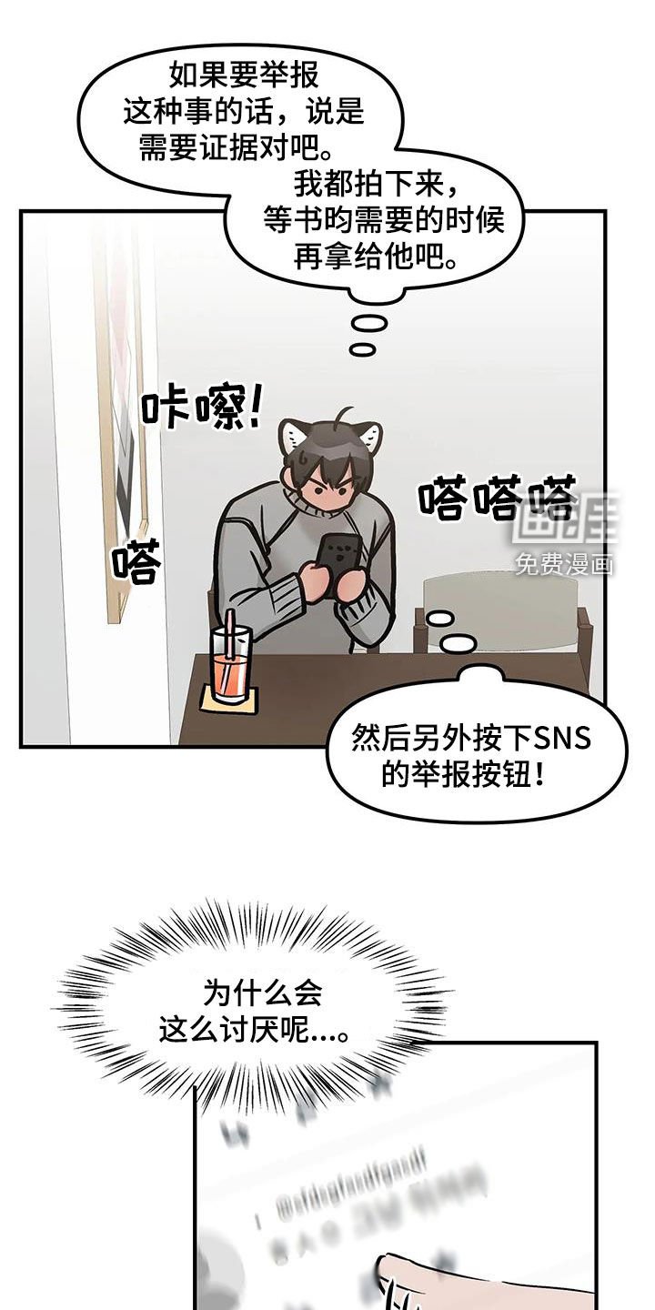第37章：黑粉