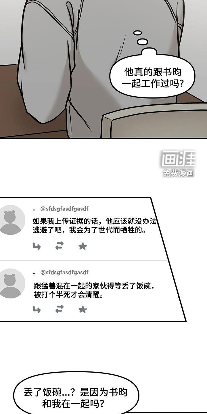 第37章：黑粉