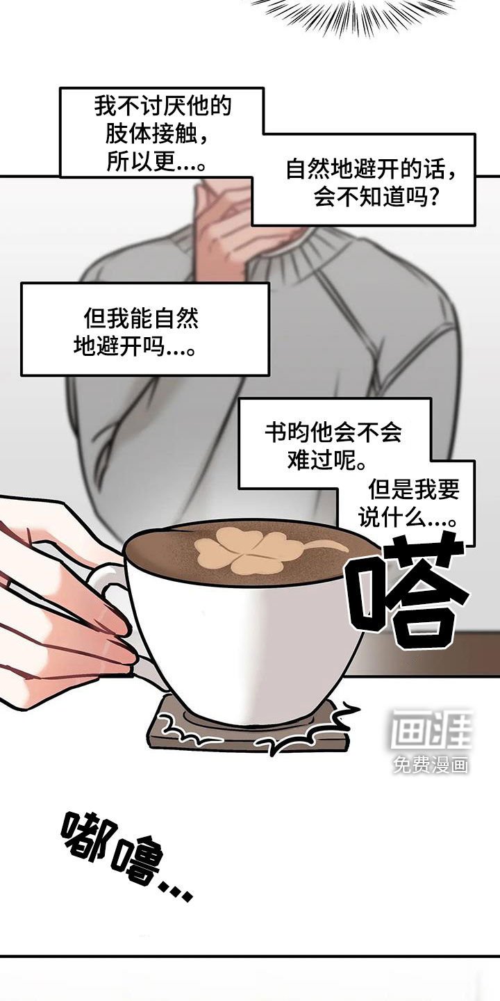 第38章：故意避开