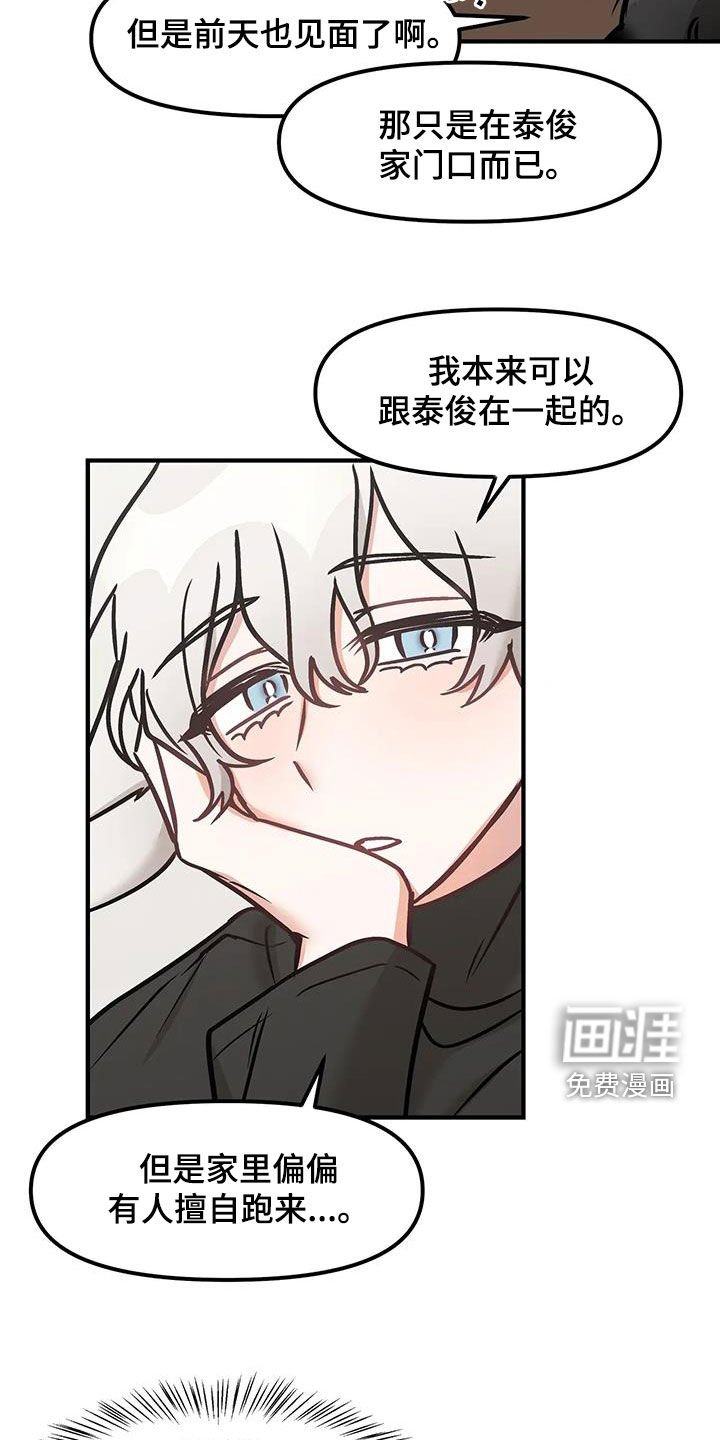 第38章：故意避开