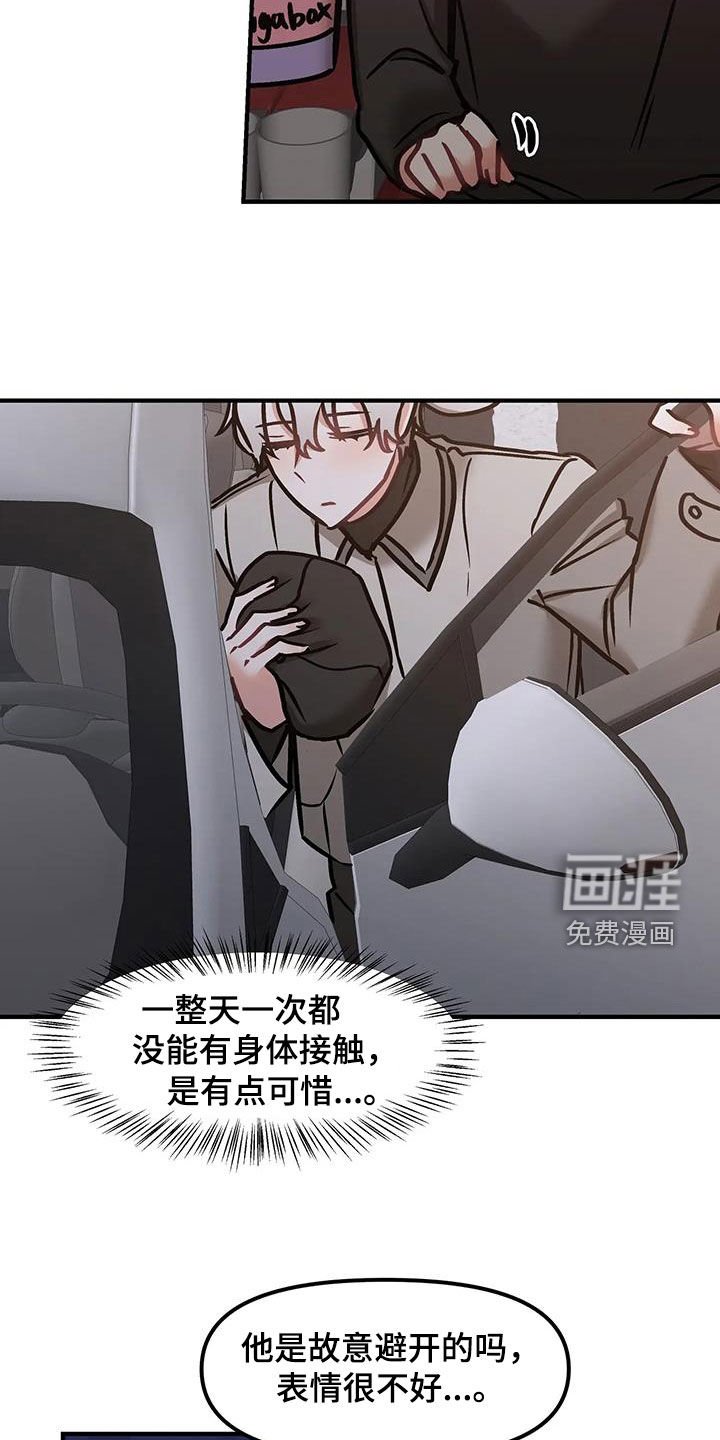 第38章：故意避开