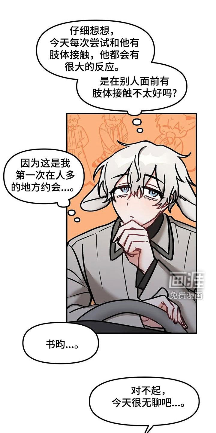 第39章：不擅长隐瞒
