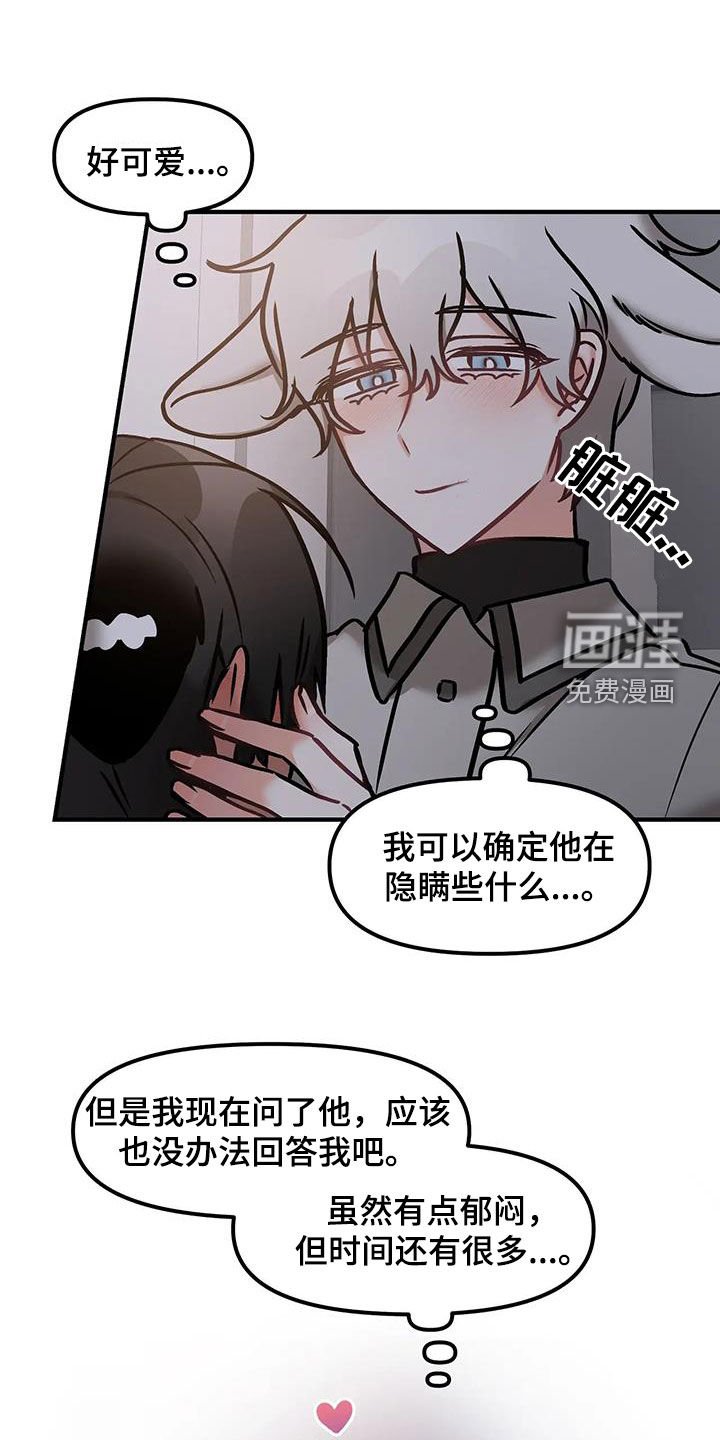 第39章：不擅长隐瞒