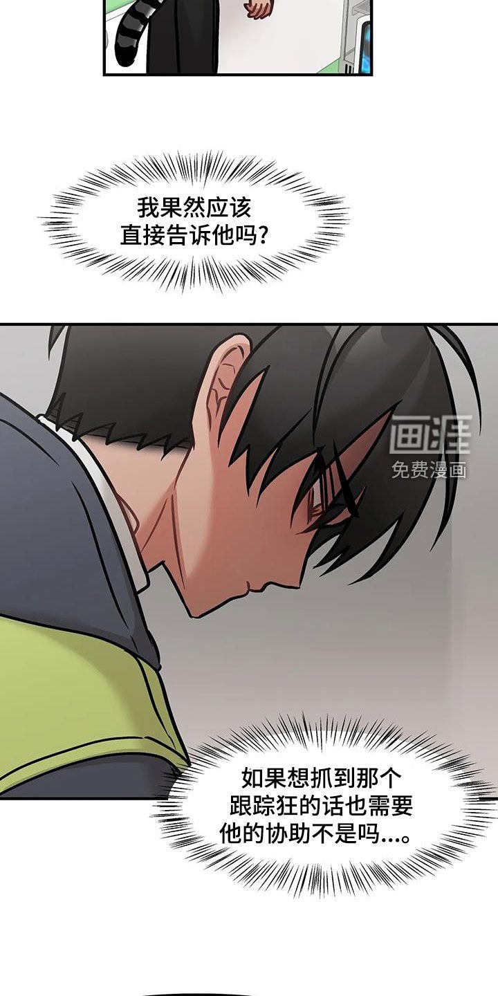 第39章：不擅长隐瞒