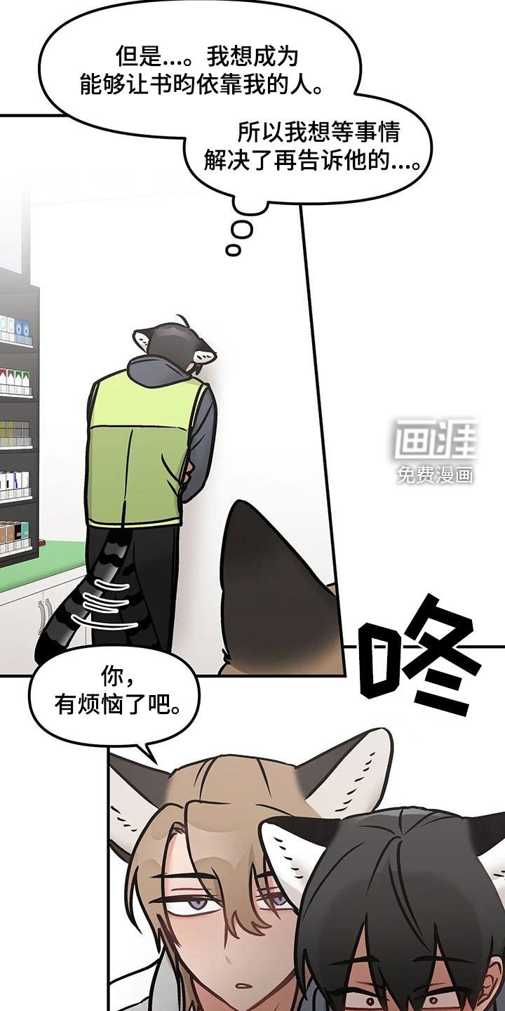 第39章：不擅长隐瞒