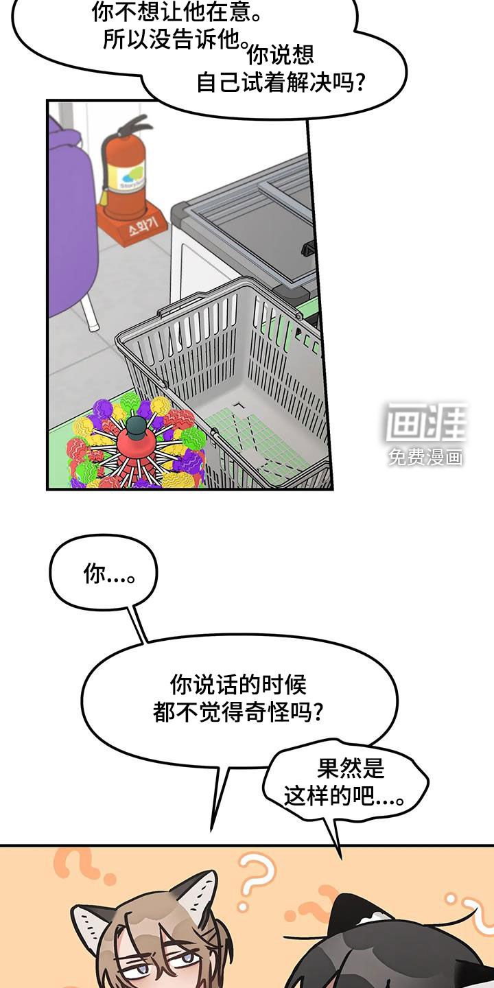 第39章：不擅长隐瞒