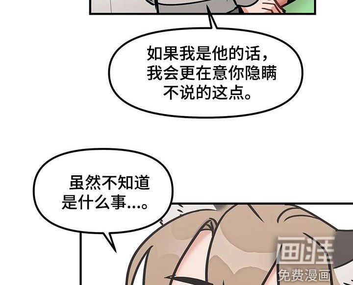 第39章：不擅长隐瞒