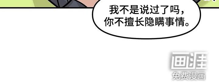 第39章：不擅长隐瞒