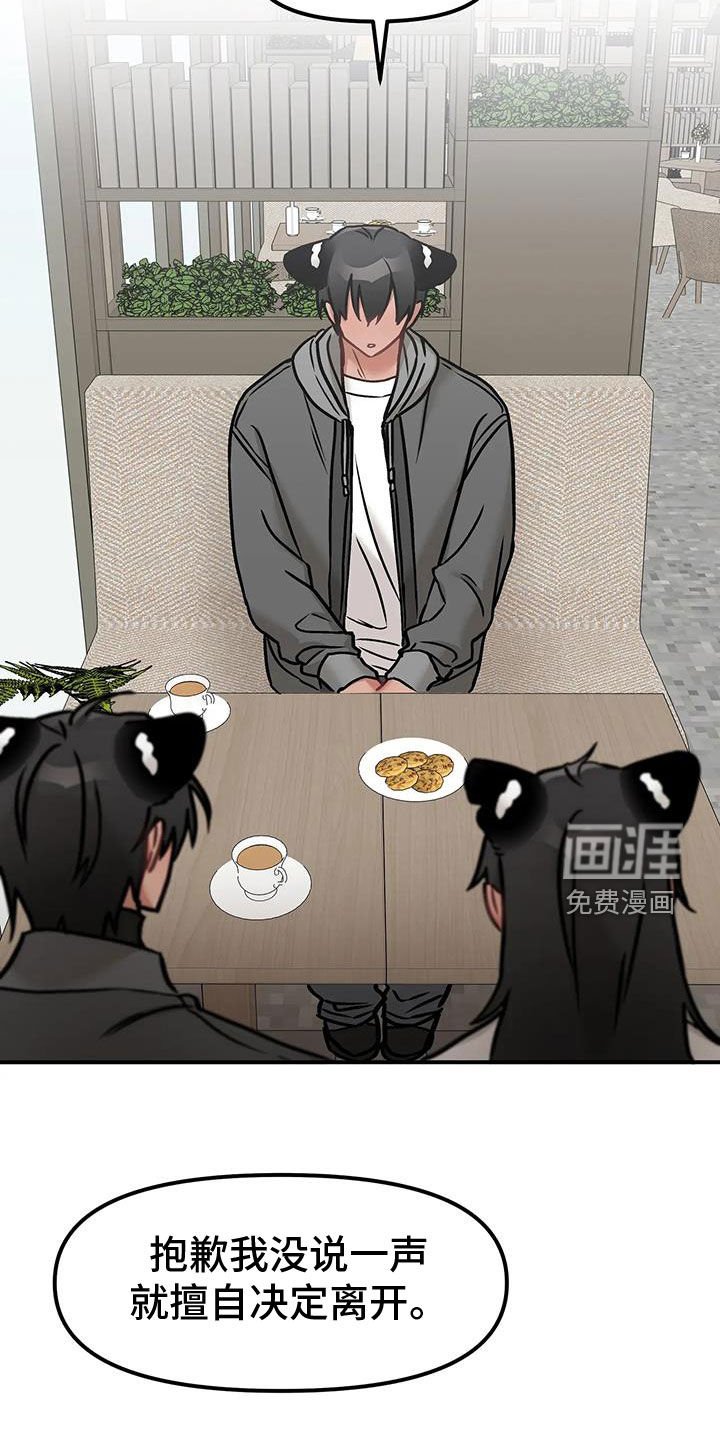 第44章：道歉
