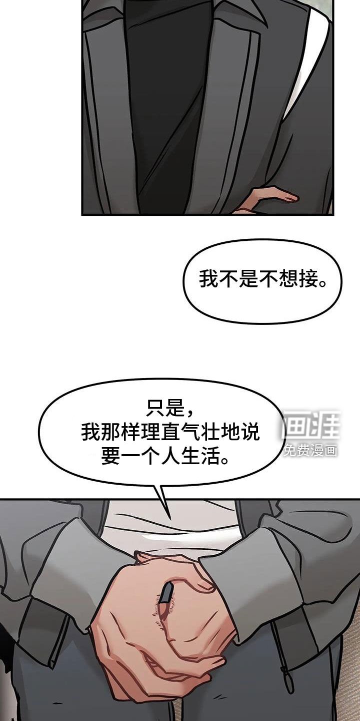 第44章：道歉