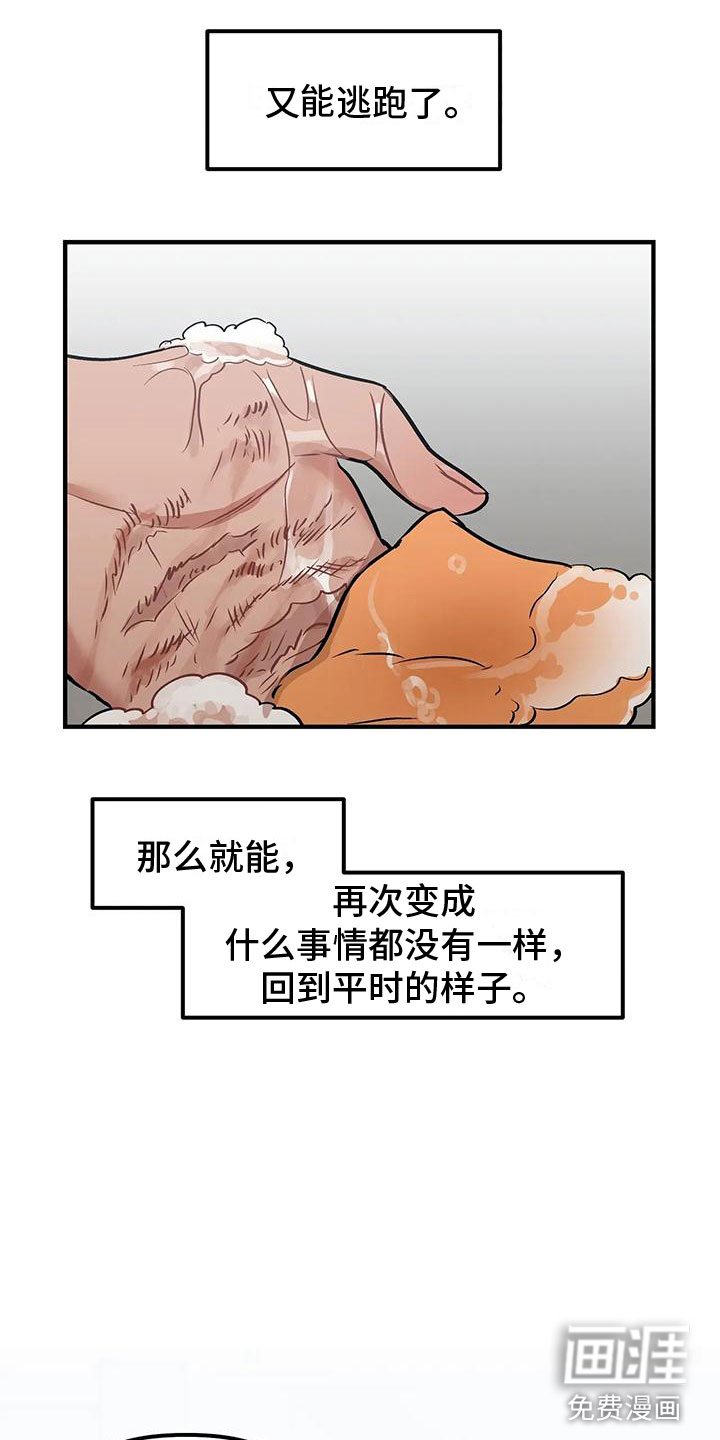 第7章：逃跑