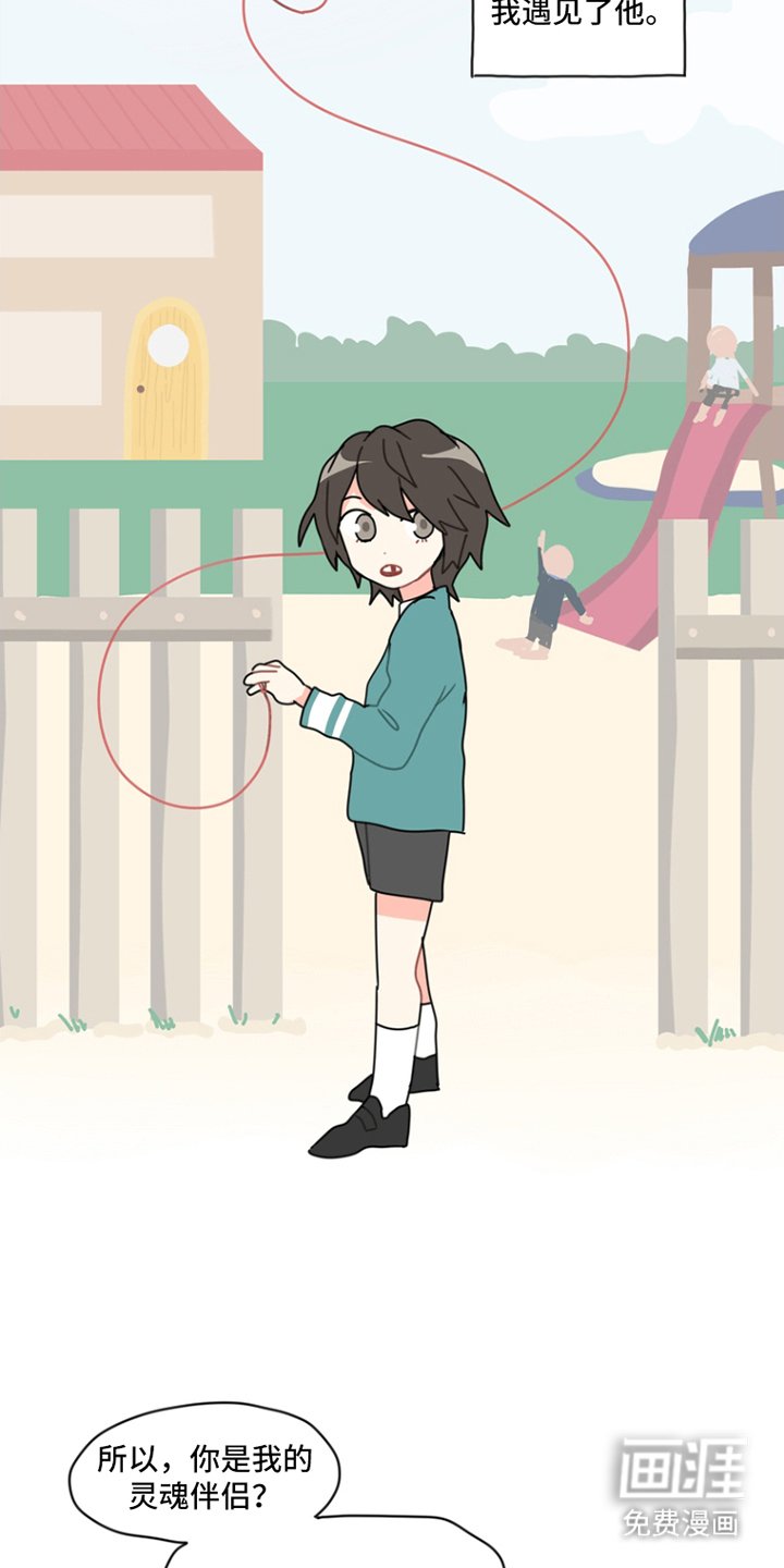 第1章：灵魂伴侣