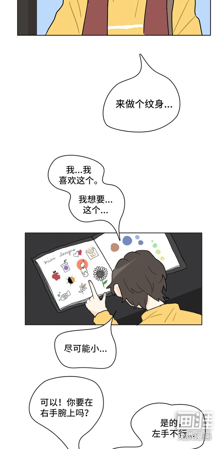 第23章：纹身