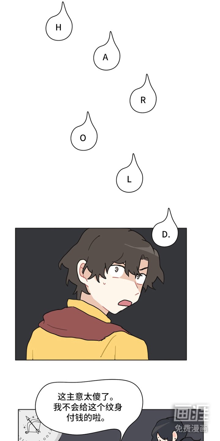 第23章：纹身