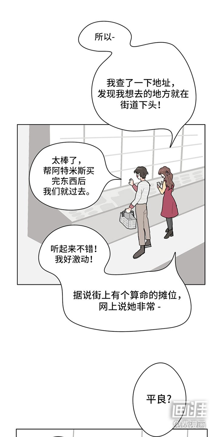 第26章：算命摊位